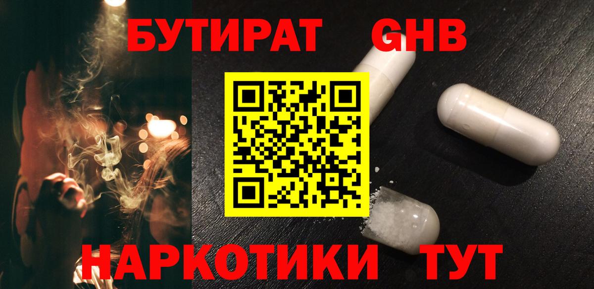 Бутират бутик Приморско-Ахтарск