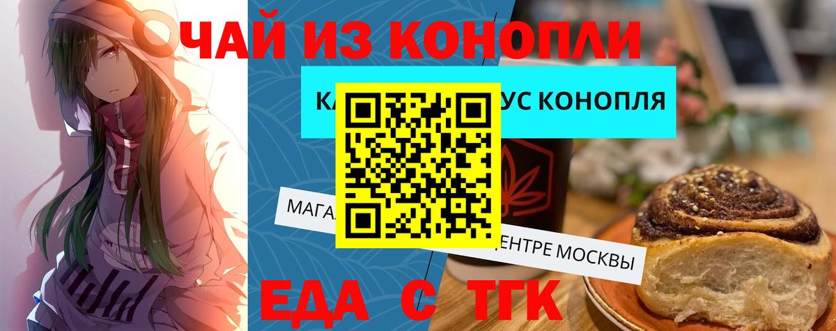 Еда ТГК конопля  Вход с VPN  Приморско-Ахтарск 