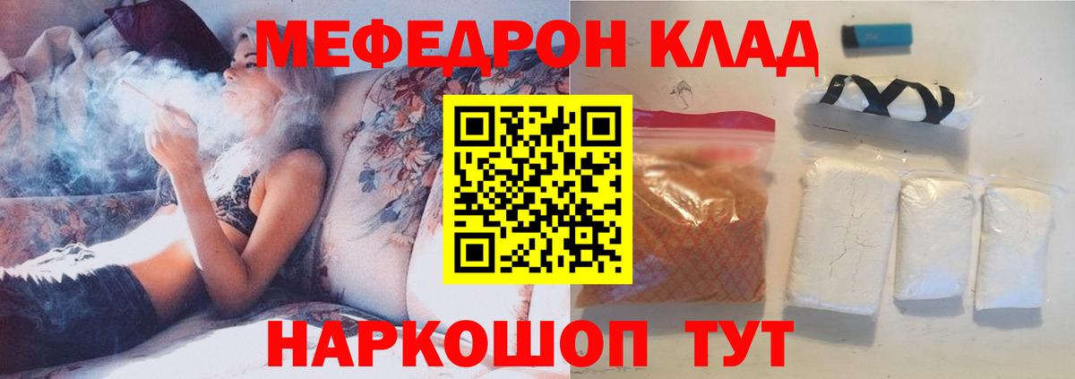 МЯУ-МЯУ  МЯУ-МЯУ VHQ  Вход с VPN  Мефедрон  МЕФ кристаллы  Приморско-Ахтарск 
