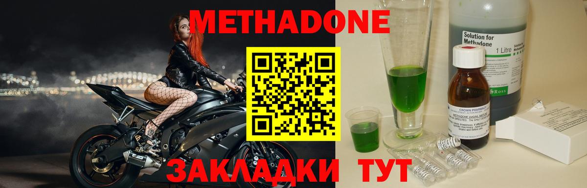МЕТАДОН VHQ  Вход с VPN  Метадон кристалл  Приморско-Ахтарск 