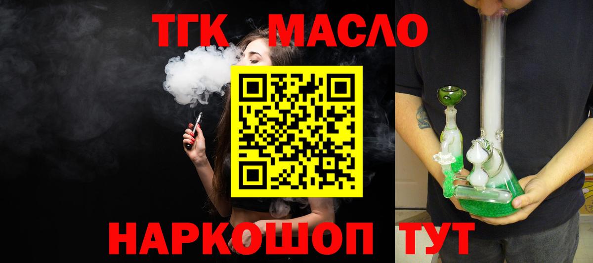 Дистиллят ТГК THC oil Приморско-Ахтарск